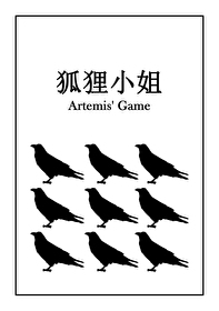 [HP]狐狸小姐