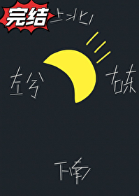 月向西行