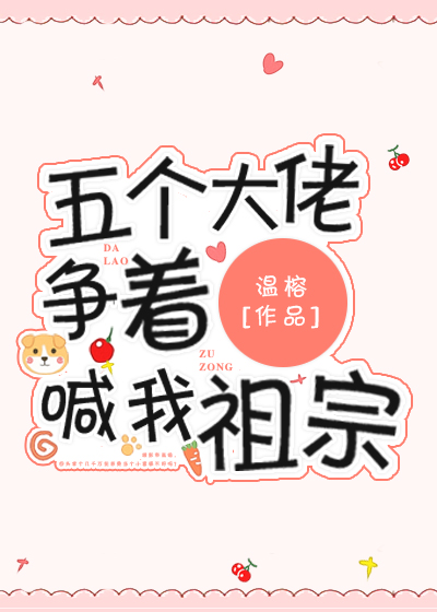 嫁给反派后我成了万人迷