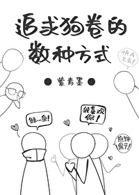 追求狗卷的数种方式