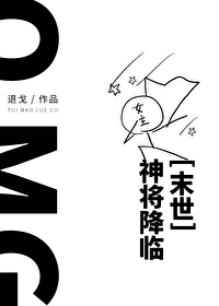 神将降临[末世]
