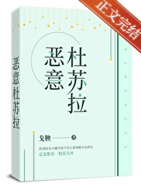 恶意杜苏拉