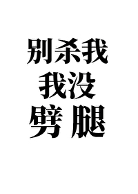攻略四个男主后我翻车了