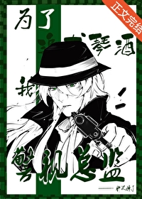 为了追求gin我成了警视总监