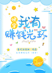 我有赚钱光环[快穿]