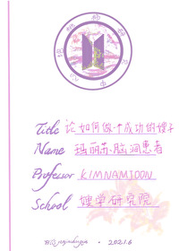 [韩娱]论如何做一个成功的嫂子