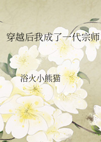 穿越后我成了一代宗师