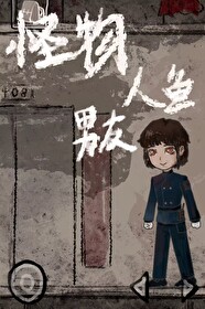 怪物人鱼男友[主攻无限流]