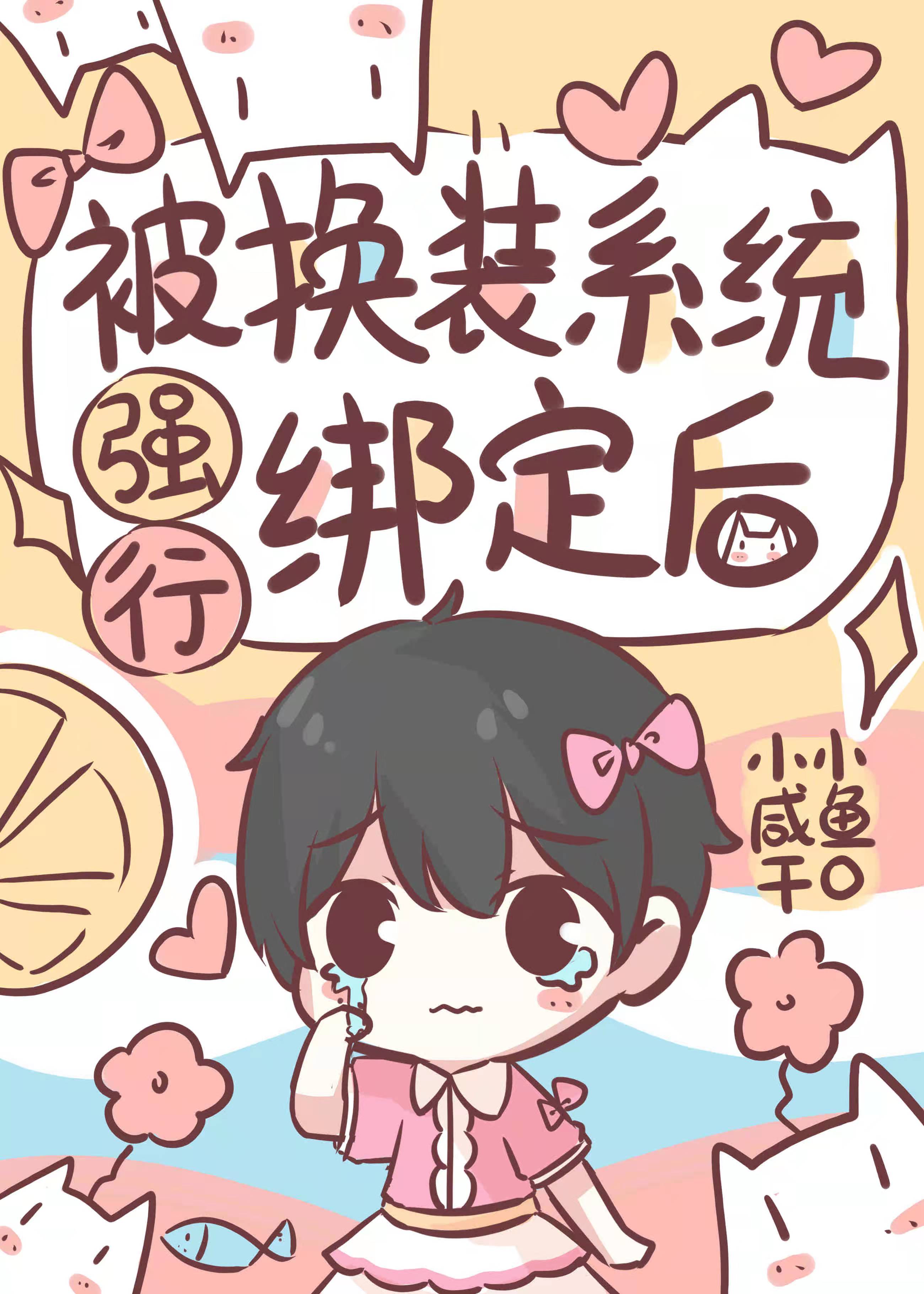 被换装系统强行绑定了QAQ