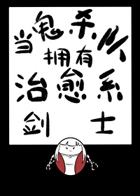 当鬼杀队拥有治愈系剑士
