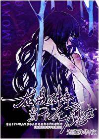 [原神]在提瓦特当不死魔女