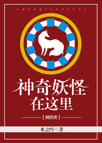 [综英美]神奇妖怪在这里