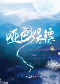 [盗笔bg]哑巴保镖