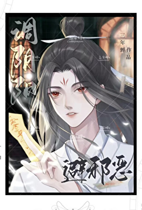 我靠玄学成为三界团宠