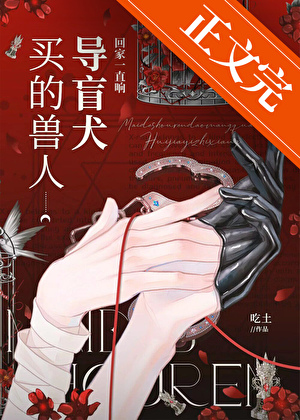 买的兽人导盲犬回家一直响