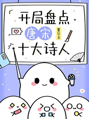 盘点古代十大诗人