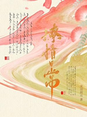 投喂状元郎恋爱日常